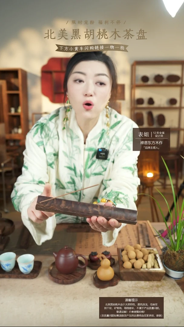 北美黑胡桃木香插507