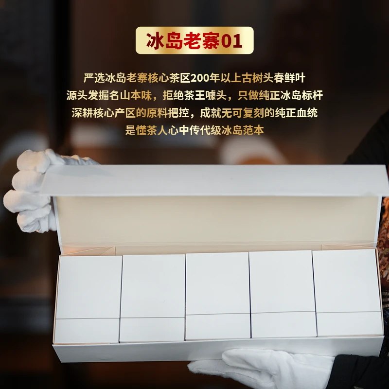 传代 2025冰岛老寨01单株晒青茶生茶龙珠240克(24克x10盒)/盒整条