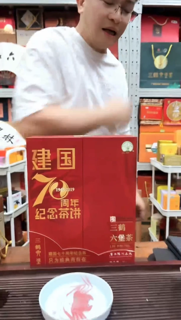 【闪购商品】【建国70周年纪念茶饼】断标