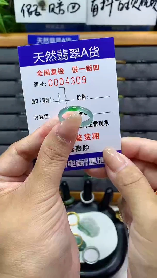 【闪购商品】翡翠戒指未镶嵌4309天然翡翠A货