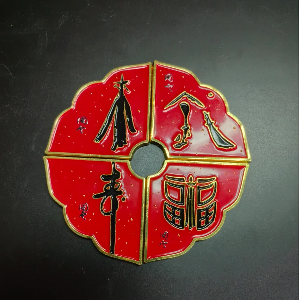 冰箱贴，来财寿福
