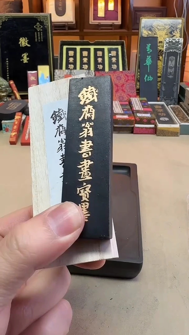 敏楠氏 铁斋 油烟101 1两1锭