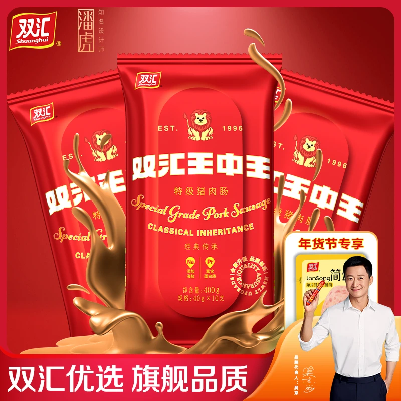 双汇王中王火腿肠400g即食火腿肠午餐肉休闲食品办公解馋零食dbx