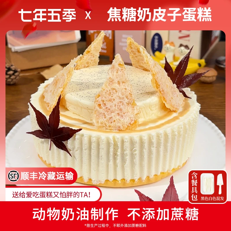 【新品限定】七年五季芝士蛋糕奥巧榛子巧克力动物奶油奶酪6英寸