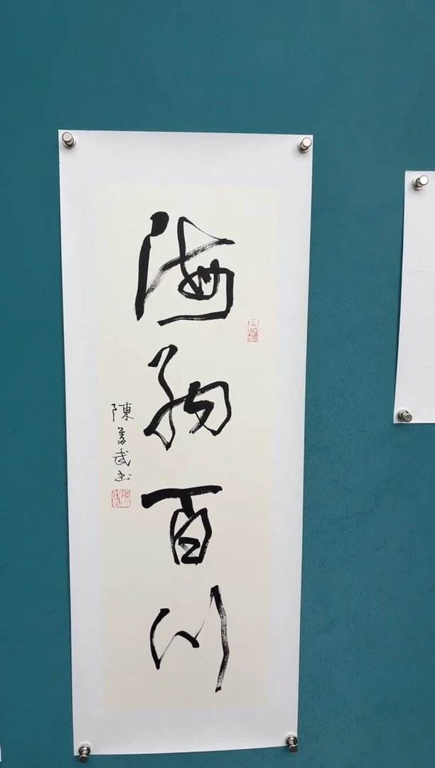 横款用****1中国传统艺术 纯手工托底
