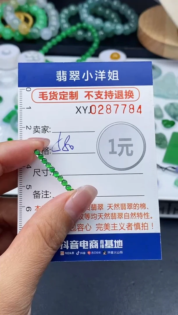 未镶嵌定制翡翠毛货商品 不退换/ 7784