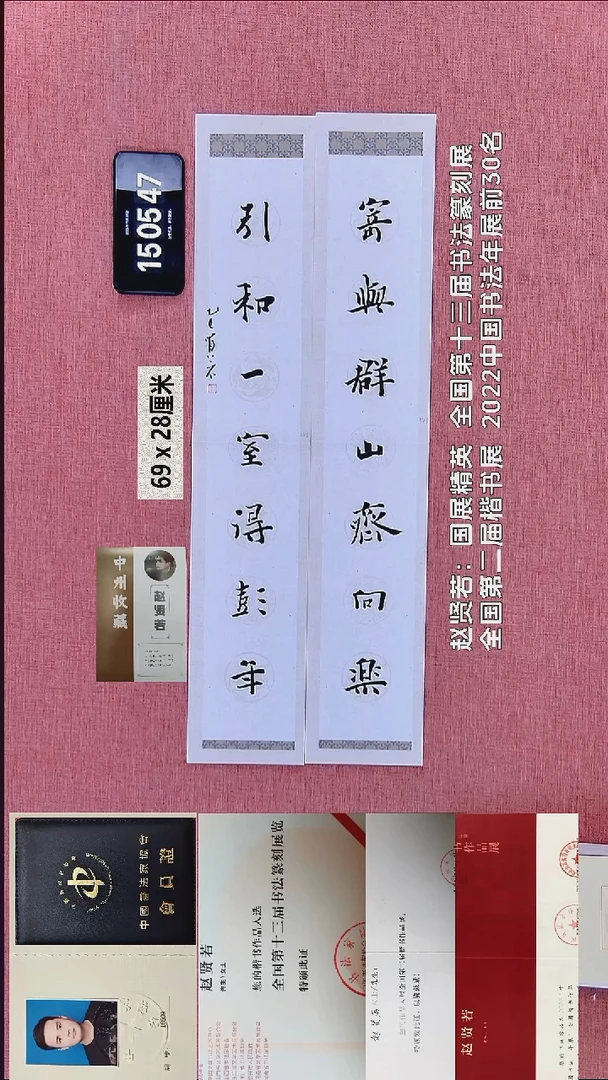 书法244    赵老师书法作品