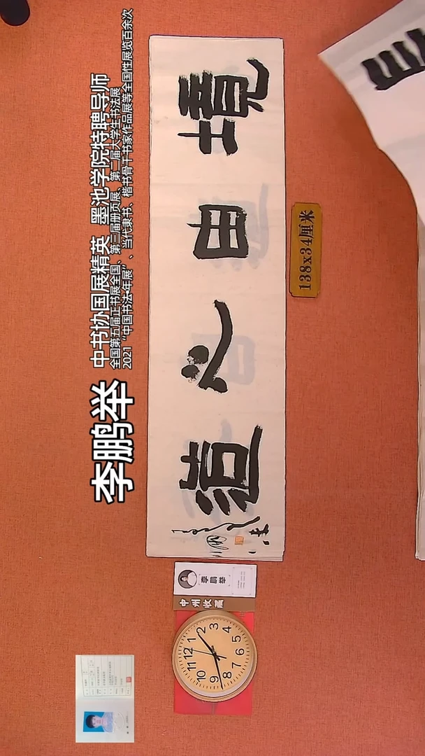 【闪购商品】书法128      李鹏举老师书法作品