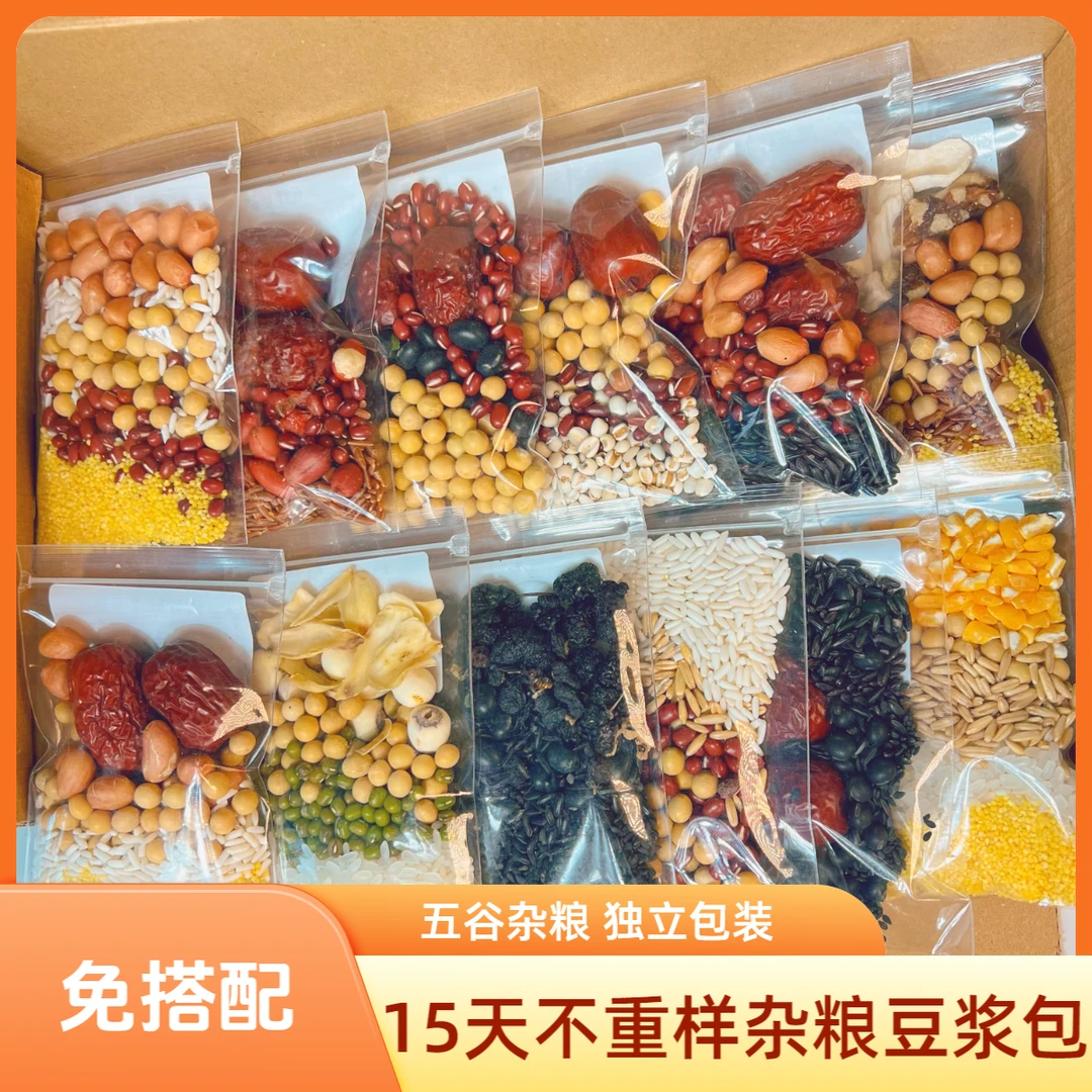 15种口味破壁机豆浆原料包食材早餐早餐独立五谷豆浆料包