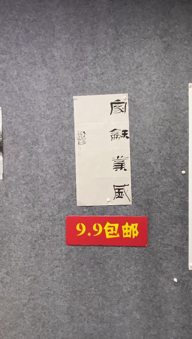 书法王涛书法作品