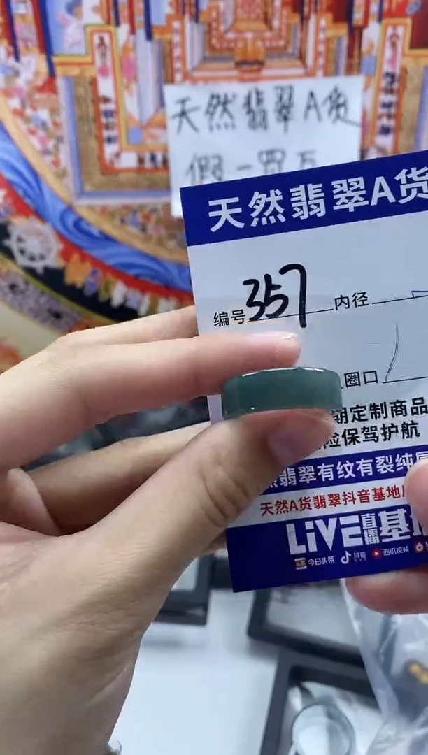 未镶嵌戒指翡翠357