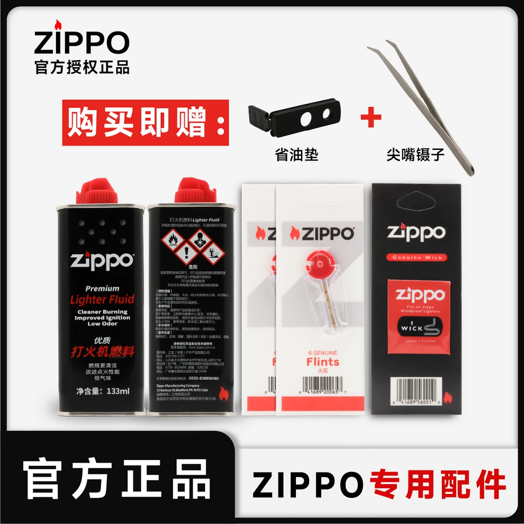 【小阳甄选】ZIPPO打火机配件正品专用油煤油火石棉芯优质男生礼物