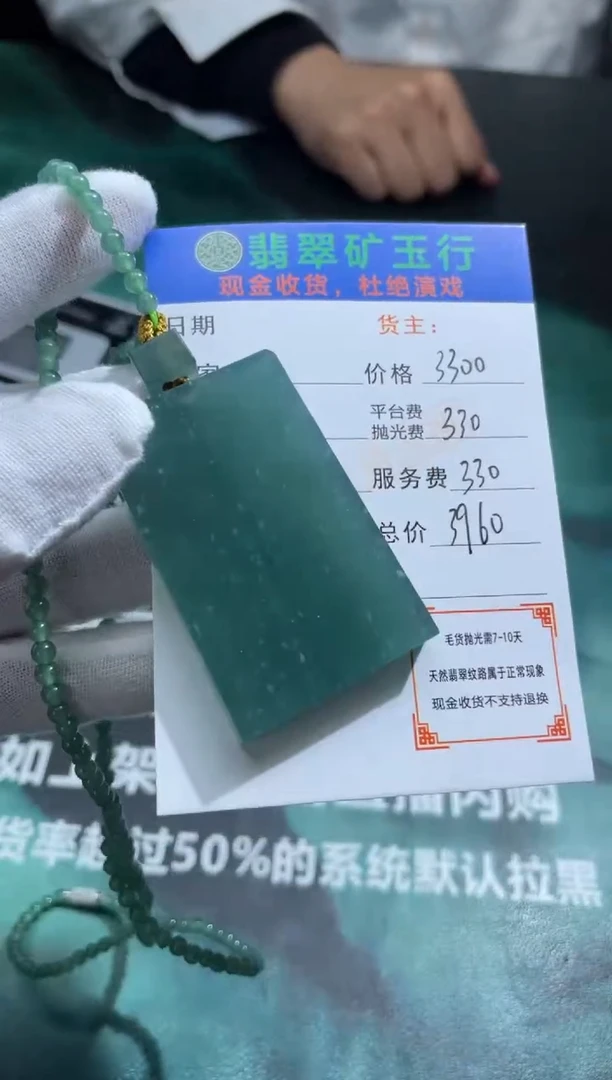 【闪购商品】定制翡翠未镶嵌-P-毛货-不退不换-多样性发货