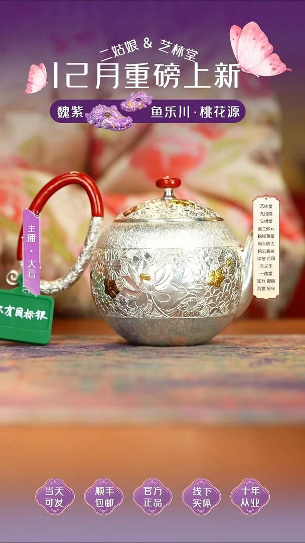 瓷呆坐寸发标手作万花玲珑柄银壶