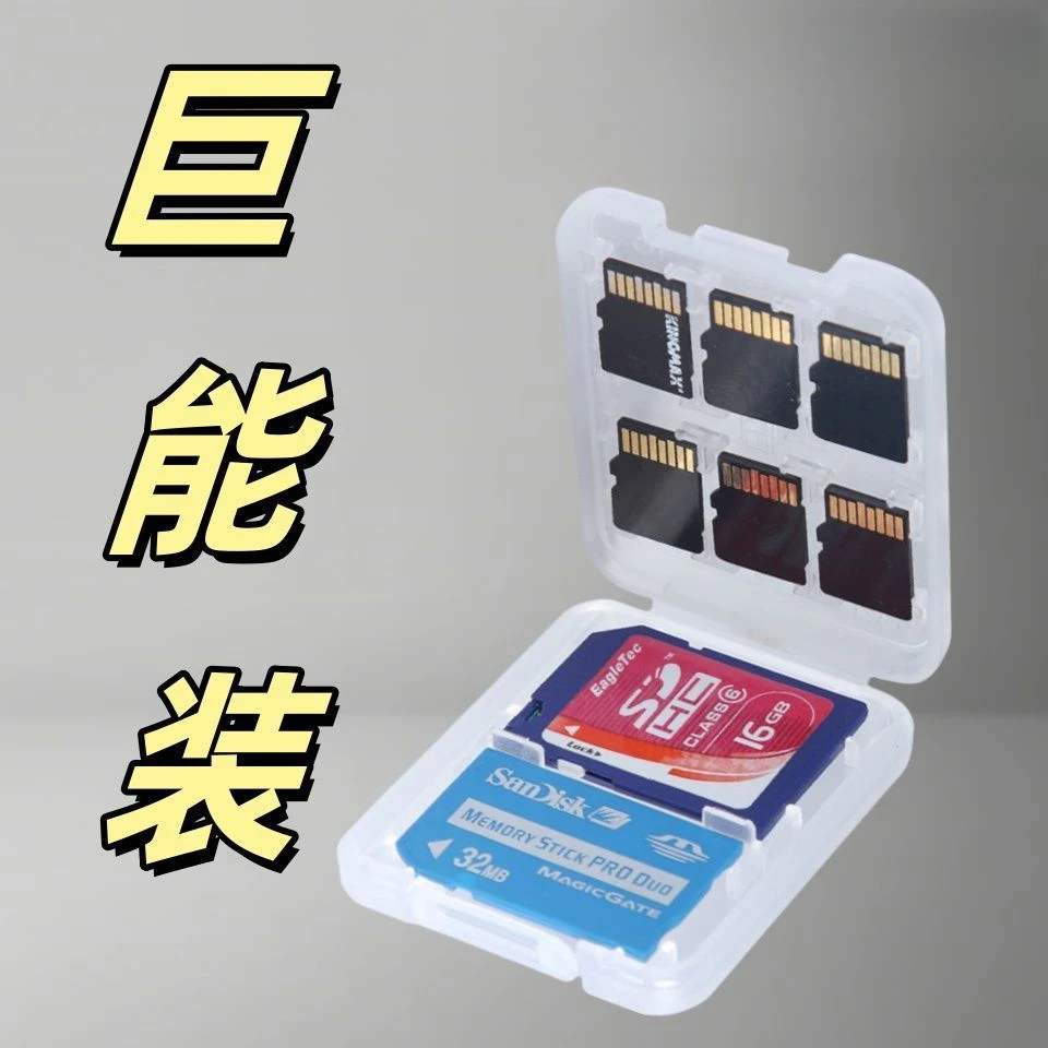 巨能装8张储存卡收纳盒记忆棒tf卡手机卡T卡SD相机小白盒加厚加硬