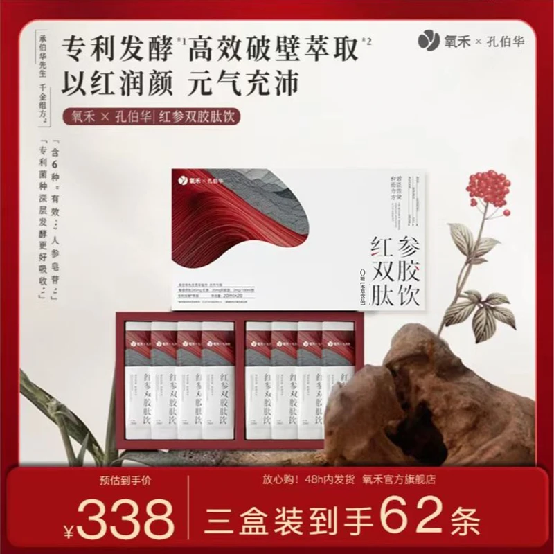 氧禾 红参双胶肽饮【0糖】 孔伯华联名温和皂苷阿胶肽红参饮萃取X
