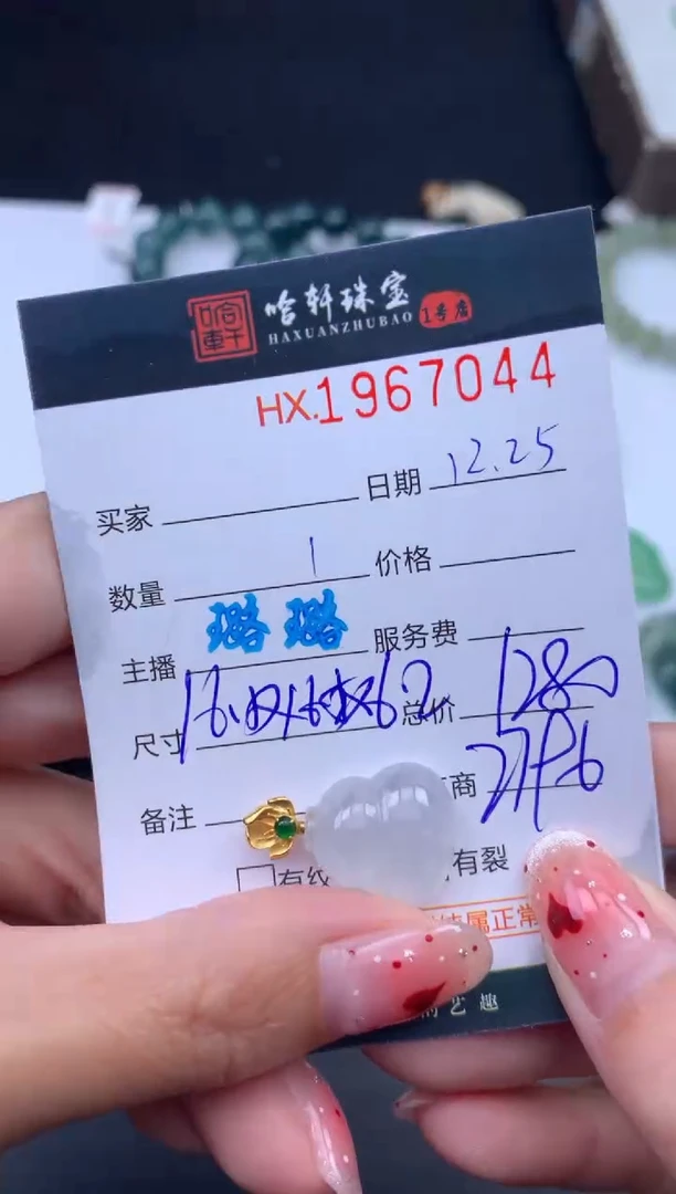 未镶嵌挂件翡翠哈轩 挂件1