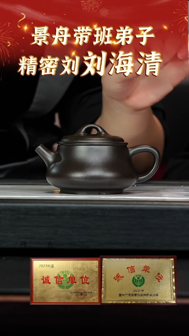 【闪购商品】紫砂茶壶33 刘海清老师专场  墨绿泥