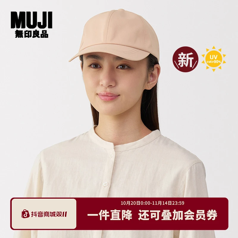 无印良品 MUJI 防紫外线不易沾水棒球帽 帽子防晒帽 25年春季新品