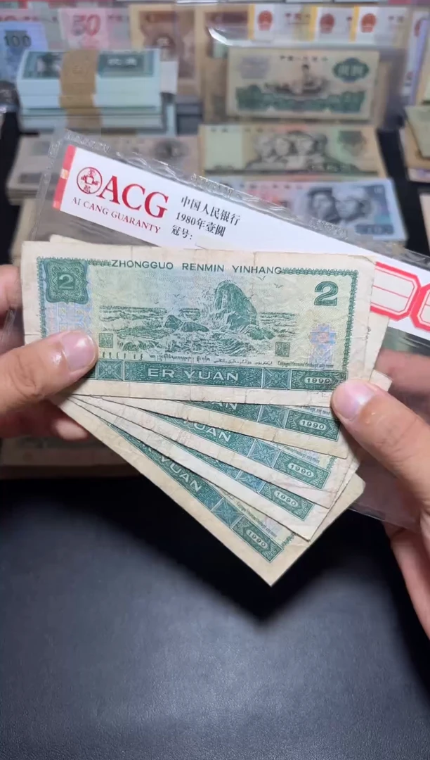 退市旧币流通散张 四版902五张