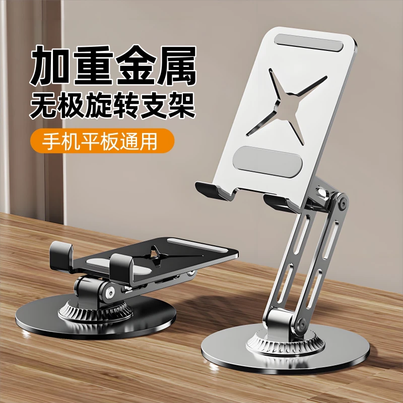【桌面好物】全金属双轴折叠可旋转折叠升降手机平板支架通用多功能