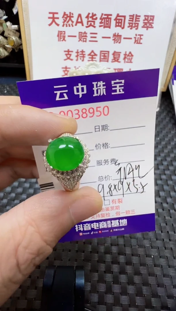 未镶嵌戒指翡翠/89500000