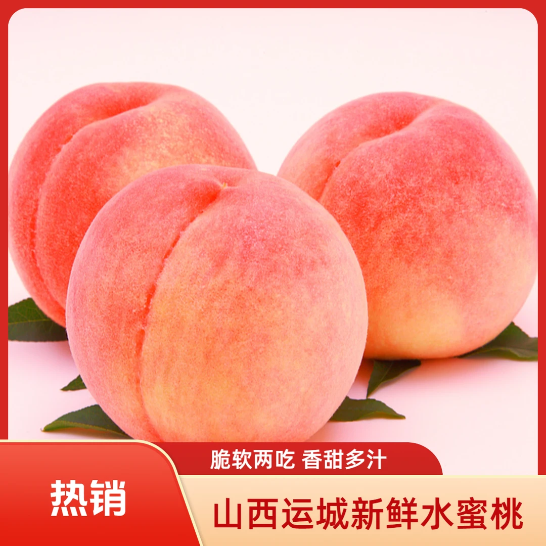 山西水蜜桃【商超品质】新鲜现摘现发脆甜多汁时令水果