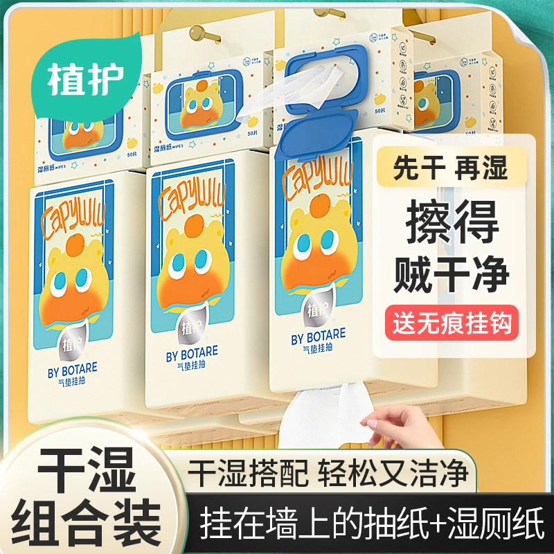 植护四层加厚悬挂【抽纸+湿厕纸】水豚噜噜联名款搭配用擦除率99.9%