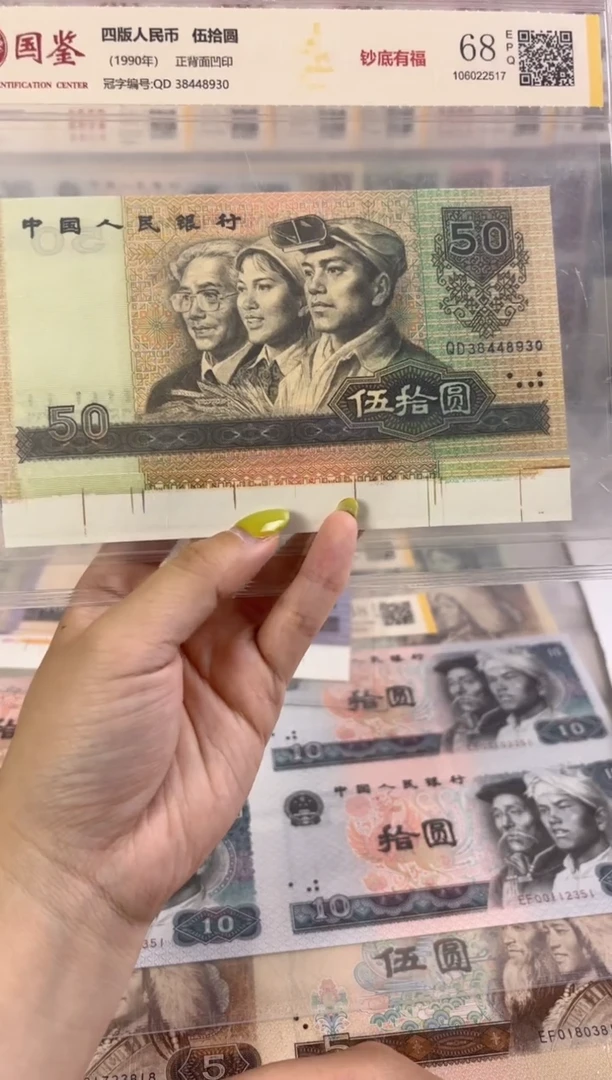 纸90版50钞底有福 福利c
