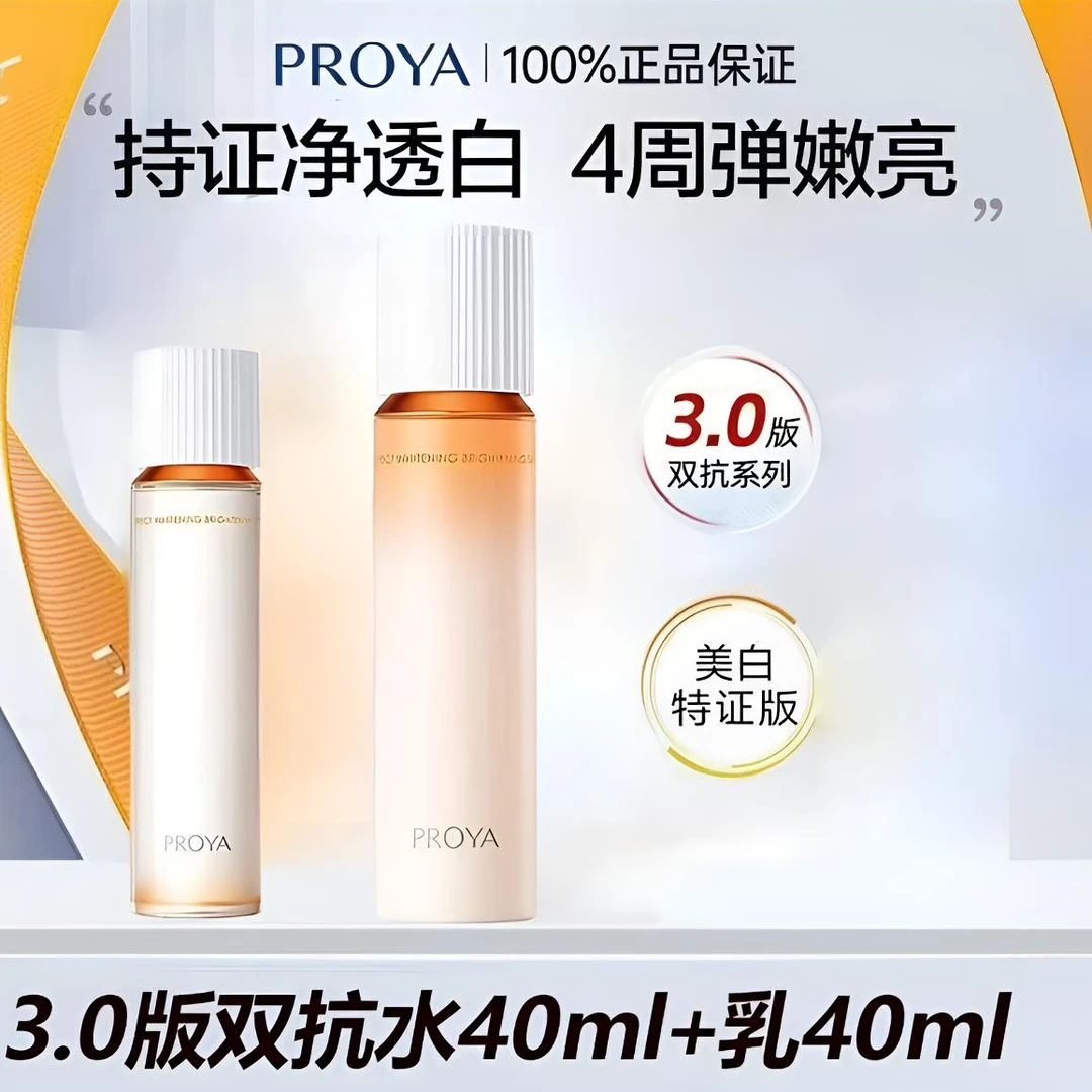 达人—珀莱雅水乳双抗焕亮清透爽肤水乳套装补水保湿淡纹护肤品正