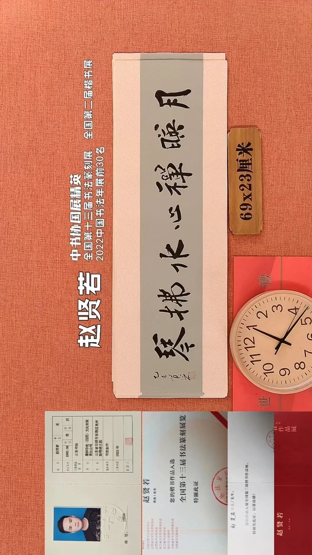 书法78         赵贤若书法作品