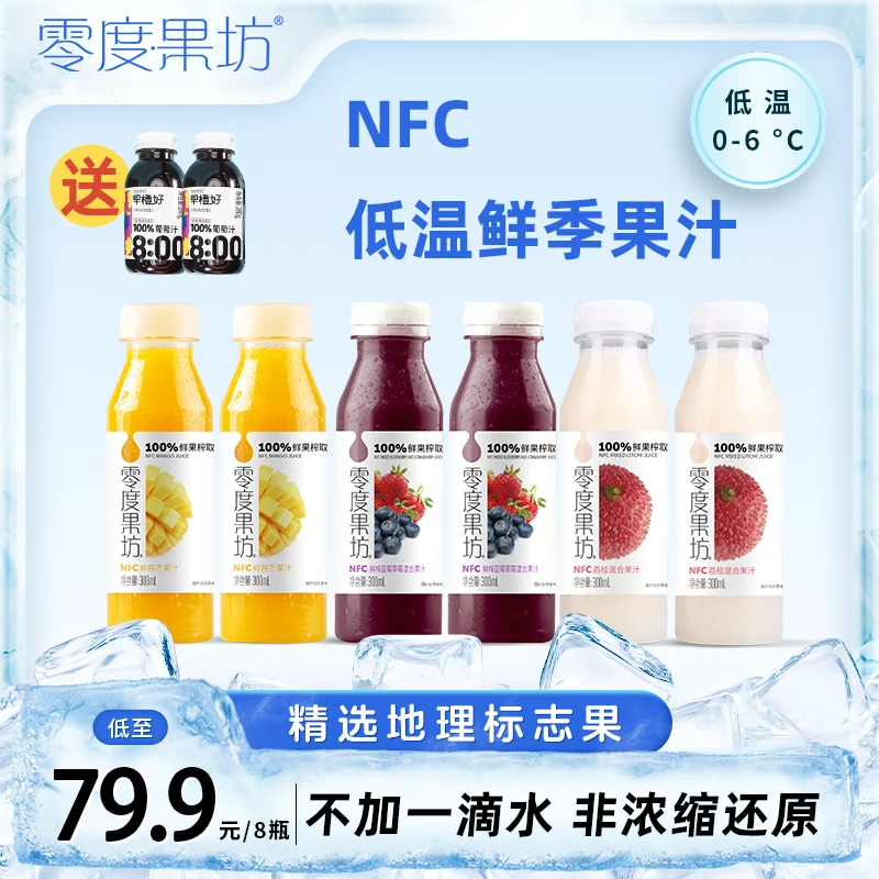 零度果坊【拍6送2】NFC果汁100%鲜榨巴氏杀菌非浓缩囤货