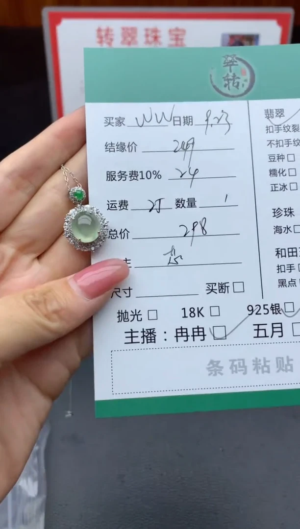 颈饰银S925镶嵌翡翠w*w项链