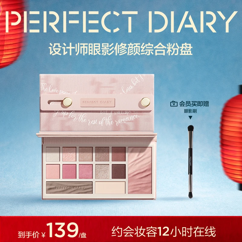 【一盘化全妆】完美日记云纱眼影综合盘腮红高光修容一体玩妆流光风