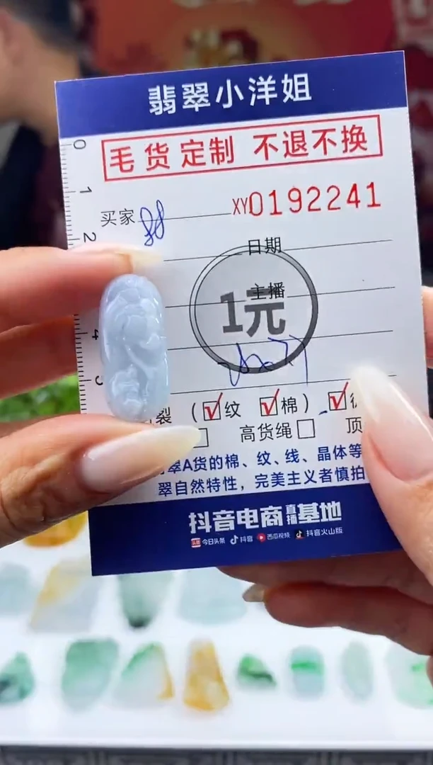 【闪购商品】定制翡翠未镶嵌毛货商品 不退换/2241