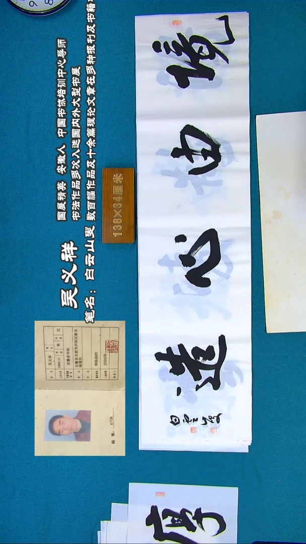 书法69R吴老师书法作品