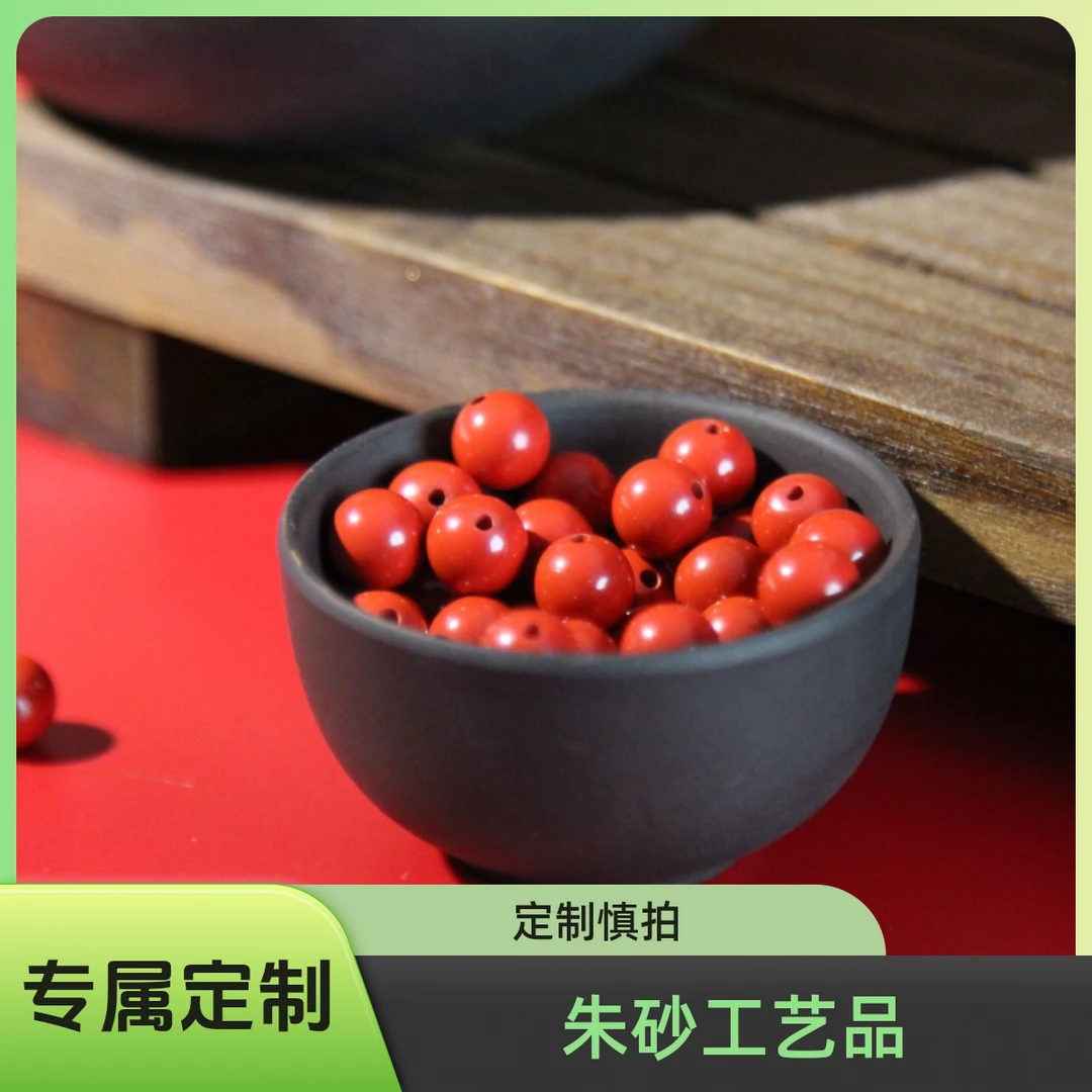 含辰砂工艺品含辰砂工艺品【赤辰朱砂】VIP专属定制链接（定制慎拍）