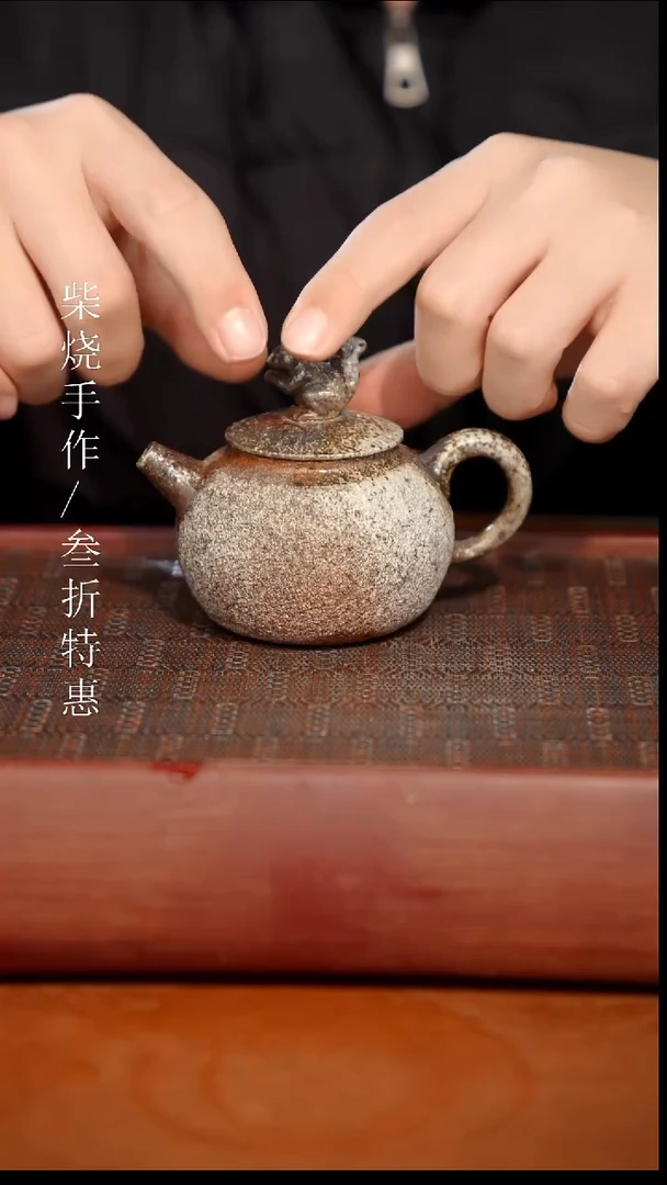 陶瓷奢瓷/瑞寅柴烧茶器（壶）310微瑕