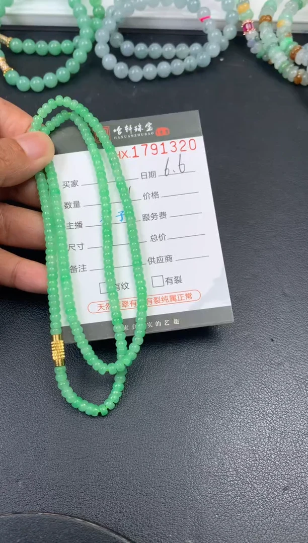 翡翠挂件未镶嵌哈轩 珠串1（有纹有裂）
