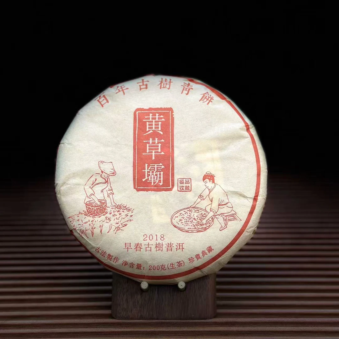 【古普茗茶】2018年黄草坝200g（生茶）