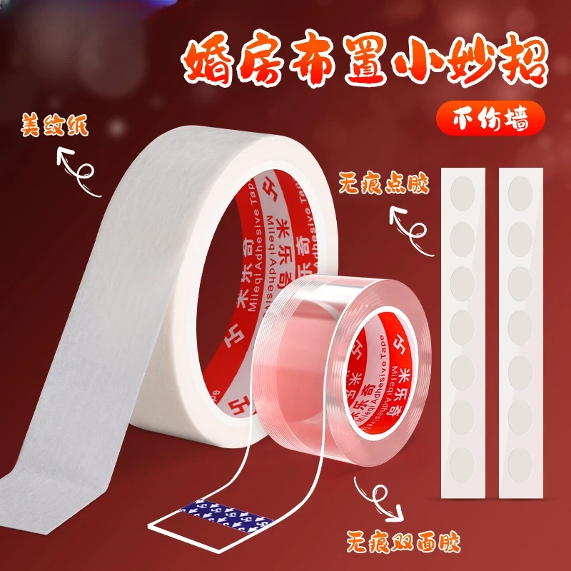 结婚不伤墙方案无痕双面胶美纹纸加米纳胶多功能魔力胶无伤婚房