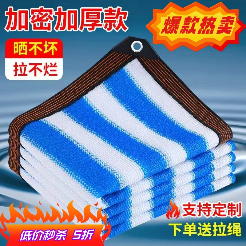 家用遮阴网四色条纹遮阳防晒网户外隔热庭院蓝白加厚加密汽车墨绿