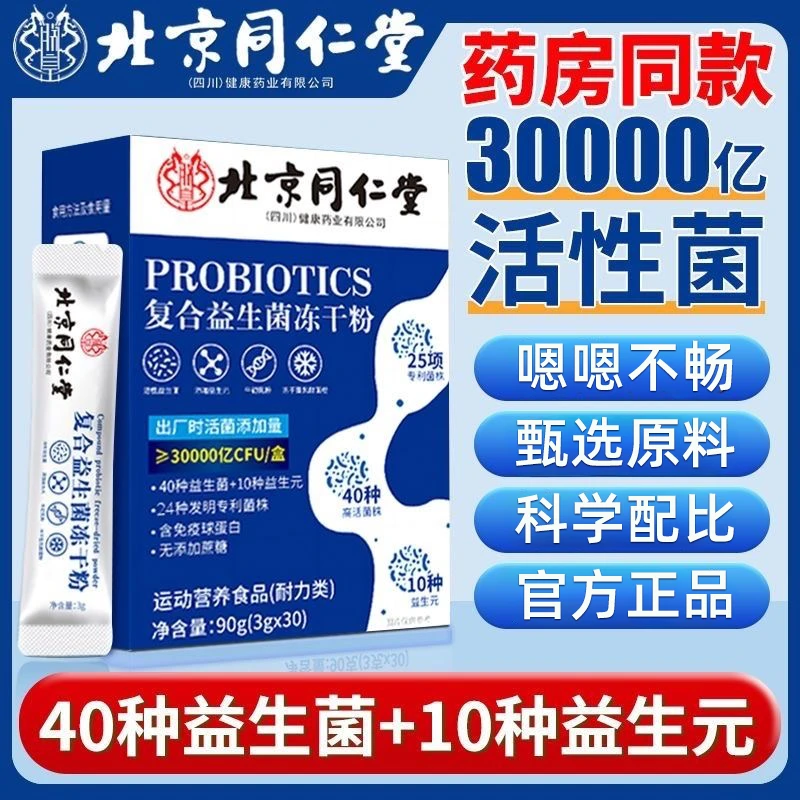 【拍一到手90袋】益生菌冻干粉肠胃肠道益生元益生菌儿童成年人