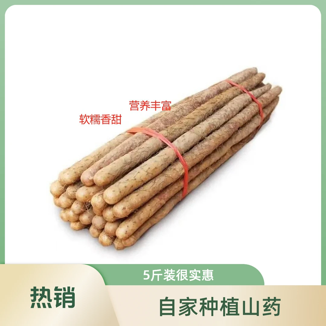 自家种植铁棍麻山药80cm净重五斤装