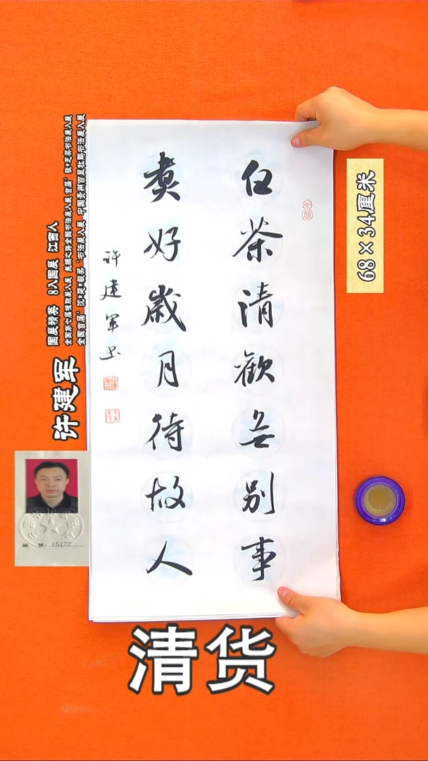 书法89R许建军书法作品