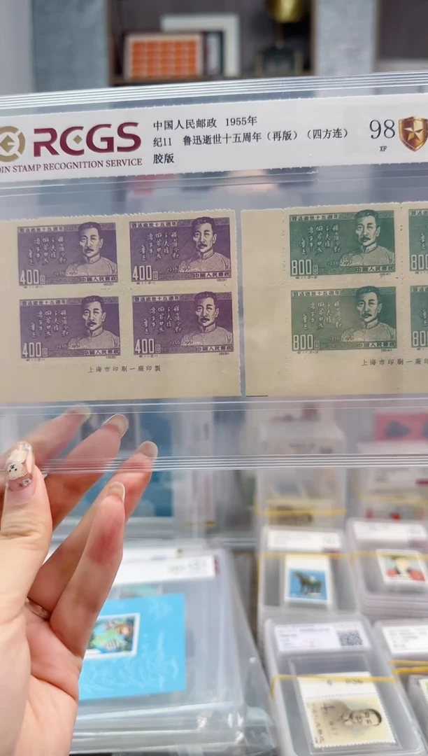 纪11 鲁迅 四连厂铭