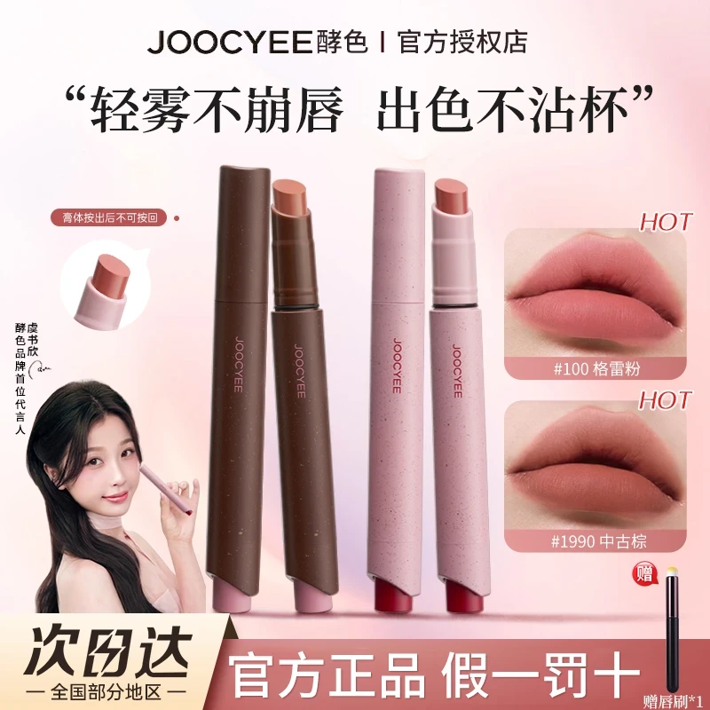【送唇刷】joocyee酵色口红笔122哑光粉雾唇釉不易沾杯掉色秋冬显色