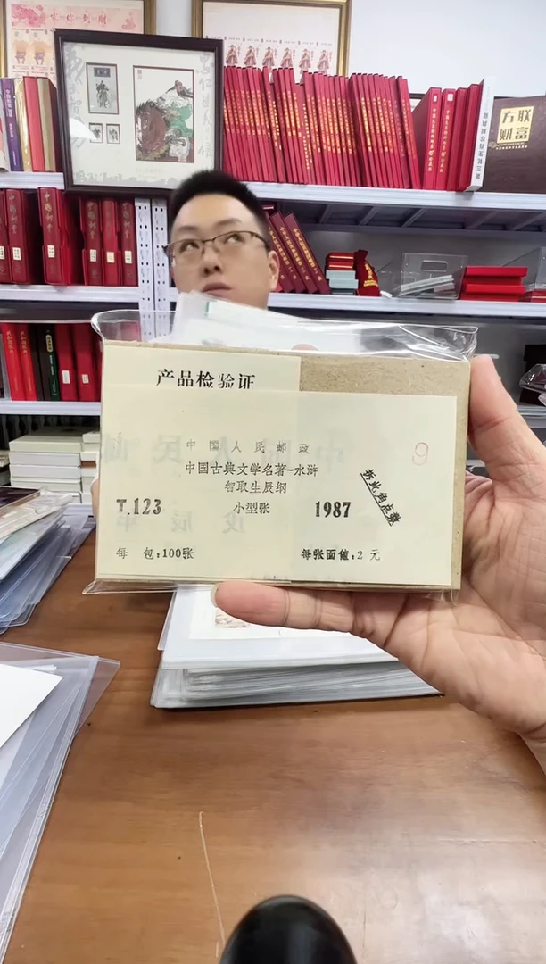 T123 水浒传小型张 一刀