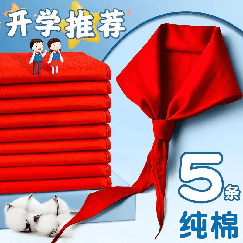 （5条）开学季红领巾高档纯棉布料小学统一标准1.2米全棉超厚通用