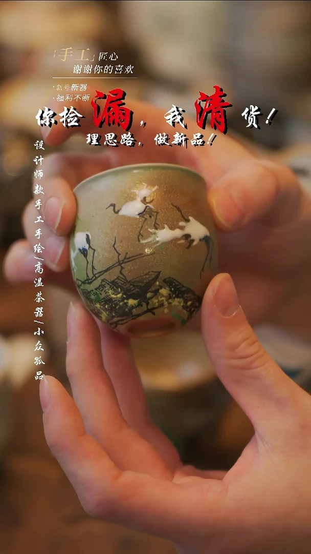 摆件瓷溯本造物景德镇陶瓷-580仙鹤蛋杯